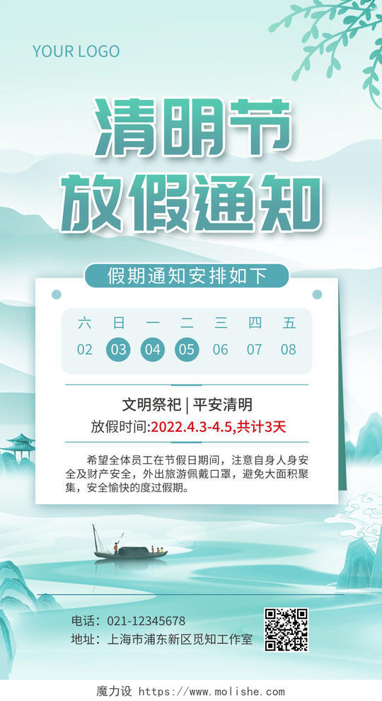 浅蓝色简约中国风清明节放假通知宣传手机海报